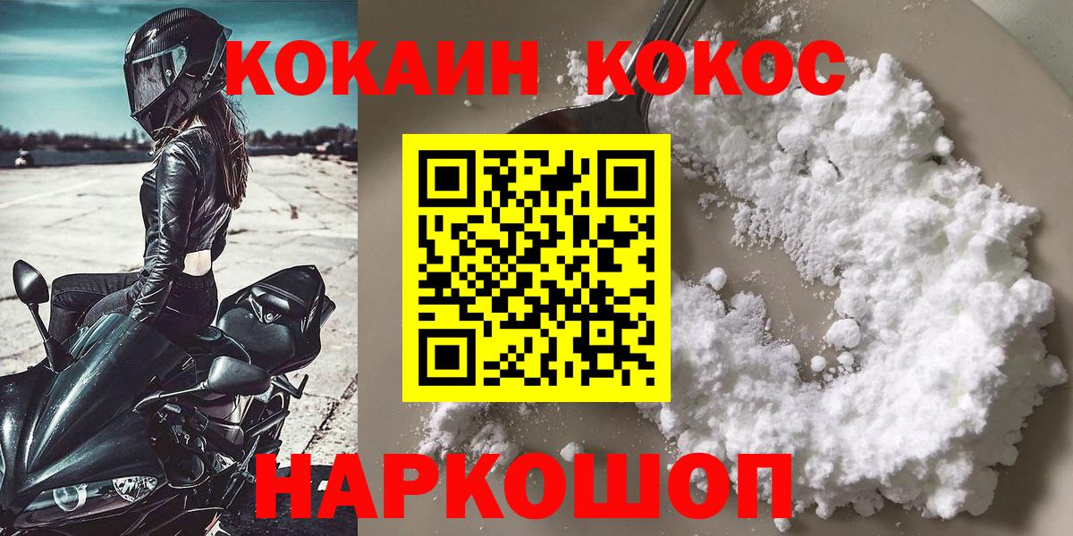 КОКАИН VHQ  Кокаин  Златоуст  Вход с VPN 
