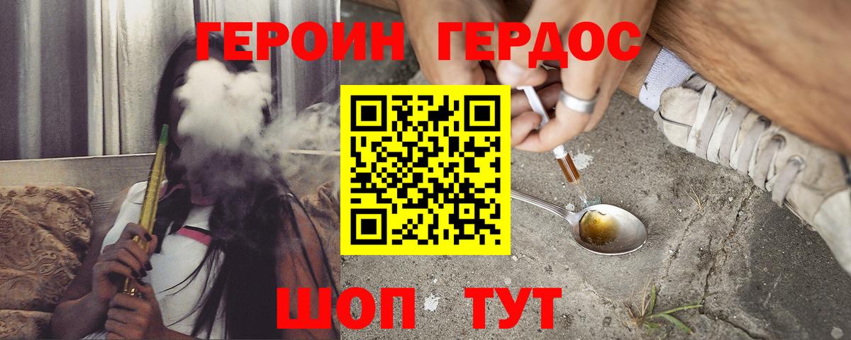 Героин хмурый Златоуст