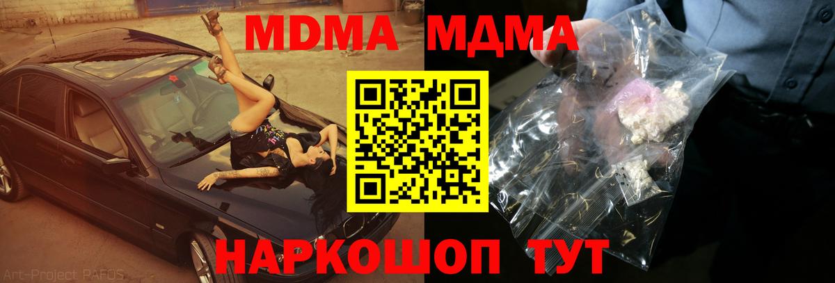МДМА crystal Златоуст