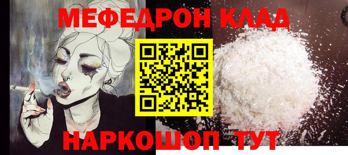 Мефедрон кристаллы Златоуст